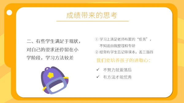 卡通风格学校家长会通用PPT模板