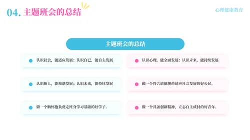 预防心理疾病疏导心理健康模板