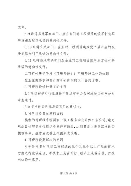 火力发电厂工程基建前期工作.docx