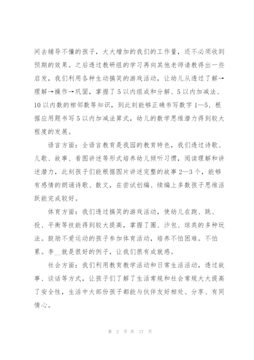 幼儿园教育教师心得体会.docx