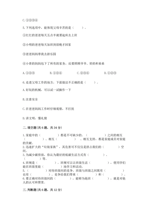 部编版四年级上册道德与法治期末测试卷及完整答案（网校专用）.docx