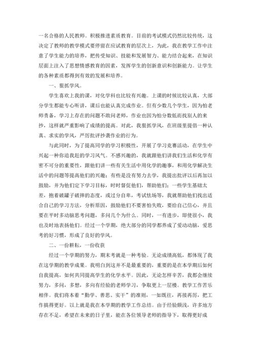 化学老师年度工作总结.docx