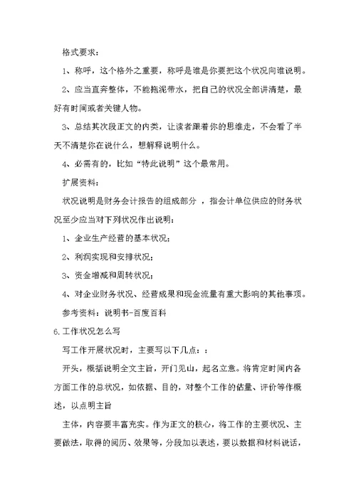 政务工作情况说明范文