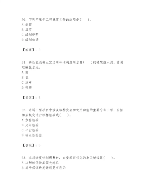 一级建造师之一建港口与航道工程实务题库及完整答案有一套