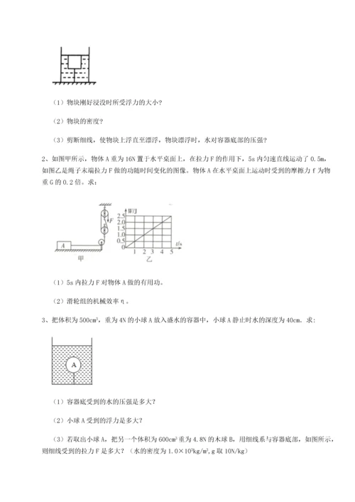 第二次月考滚动检测卷-陕西延安市实验中学物理八年级下册期末考试章节测试试题（含答案解析）.docx