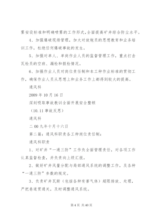 反思材料(通风科).docx