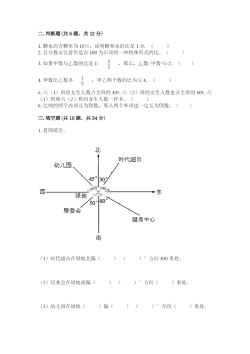 人教版六年级上册数学期末测试卷含完整答案【有一套】.docx