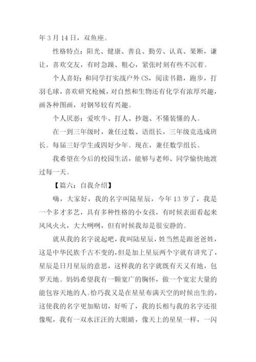 小学生自我介绍作文.docx