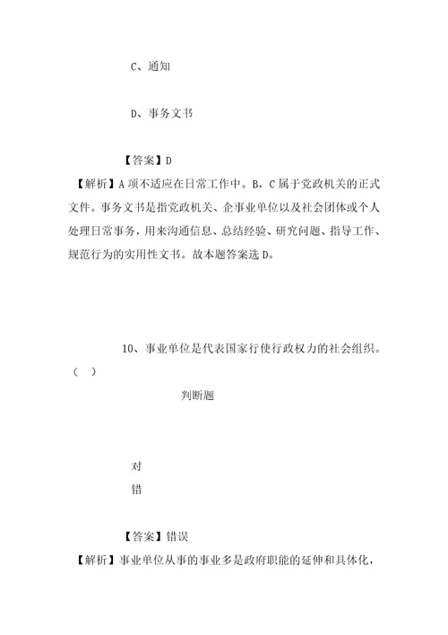 事业单位招聘考试复习资料青岛滨海学院医学院附属医院2019年招聘口腔科、护理部专家型人才试题及答案解析