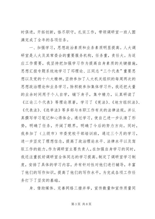 人大秘书个人工作总结.docx