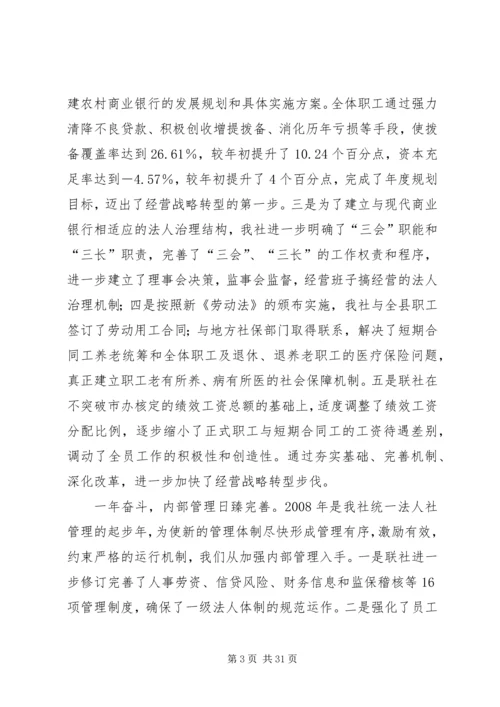 理事长在下半年工作安排会议上的讲话 (5).docx