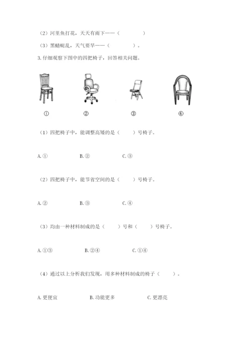 教科版二年级上册科学期末考试试卷含答案（精练）.docx
