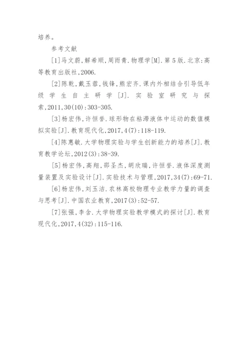 大学物理学理论与实践论文.docx
