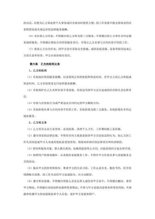 家政服务合同范文