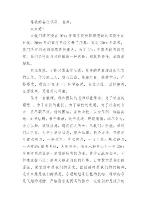 高三备课组长会议上发言稿.docx