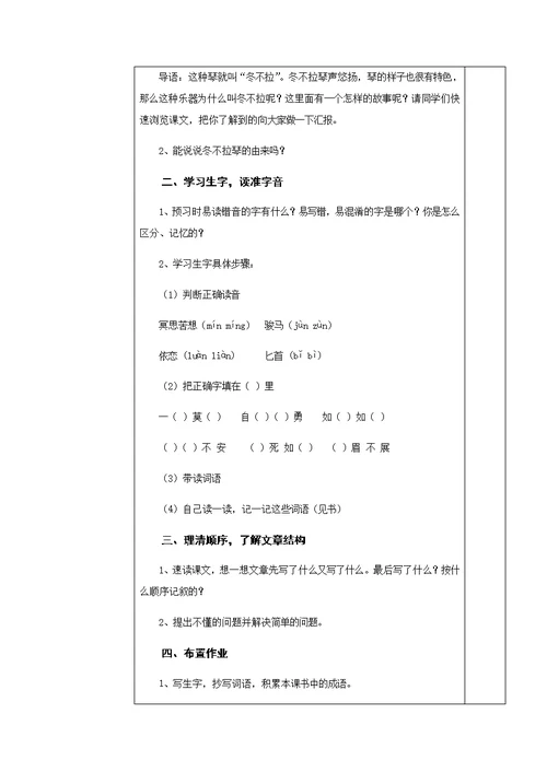 语文S版小学五年级下册全册教案