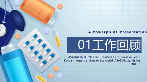 蓝色简约医疗医生述职报告动态PPT