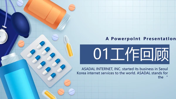 蓝色简约医疗医生述职报告动态PPT