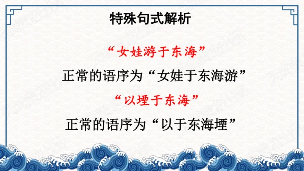 13精卫填海 课件