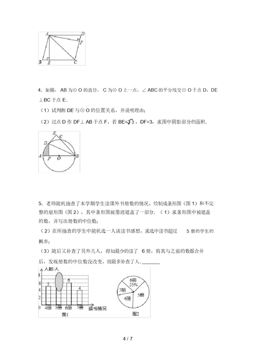 西师大版九年级数学上册期末考试及答案一