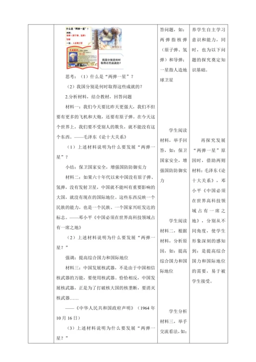 【核心素养目标】 第18课 科技文化成就 教案（表格式）人教版八年级历史下册