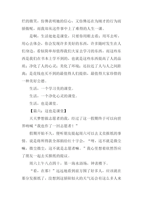 关于这也是课堂的作文.docx