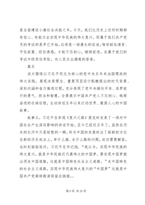 学习《不忘初心继续前进》心得体会十篇.docx