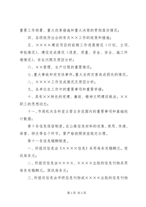 公路信息工作管理暂行办法 (7).docx