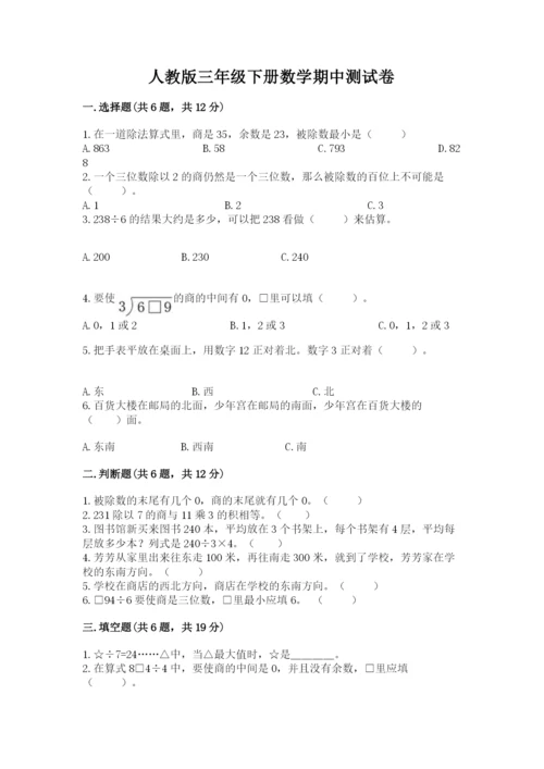 人教版三年级下册数学期中测试卷精品（典型题）.docx