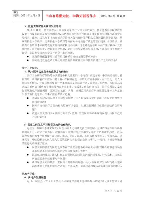 XXXX中国信用建设论文征集评选活动-定稿.docx
