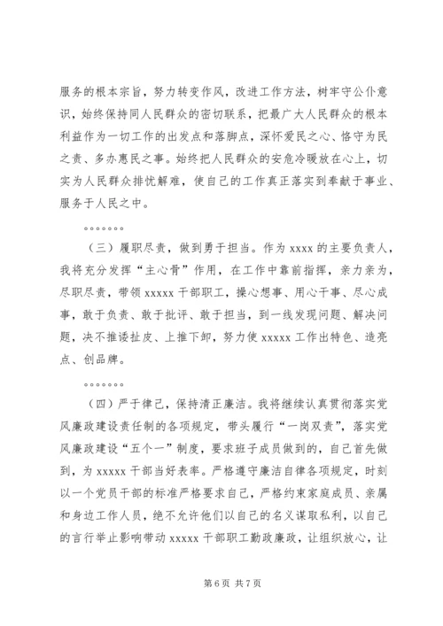 十九大民主生活会个人对照检查材料.docx