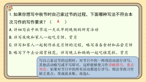 统编版语文三年级下册2024-2025学年度第三单元习作：中华传统节日（课件）