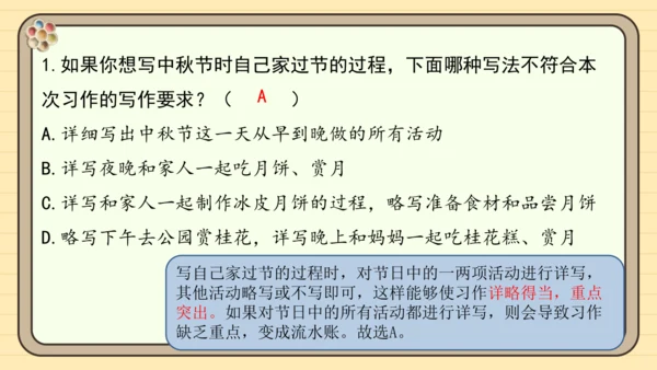 统编版语文三年级下册2024-2025学年度第三单元习作：中华传统节日（课件）