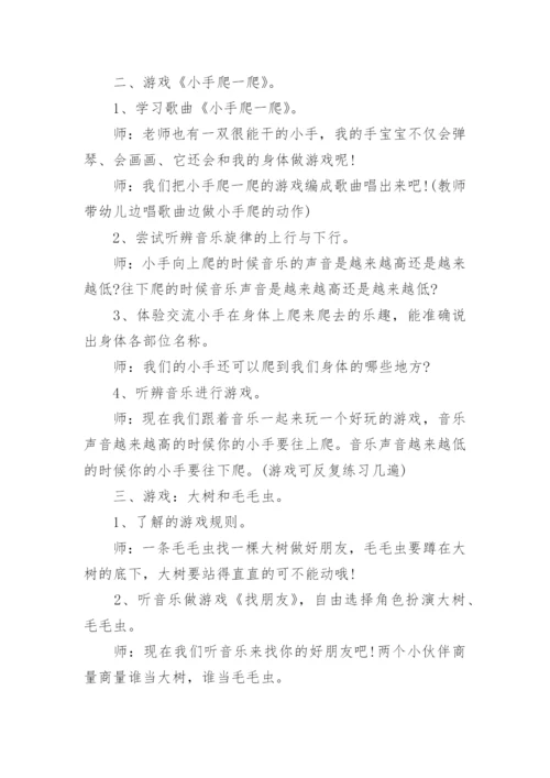 小班社会一二三自己爬起来教案.docx