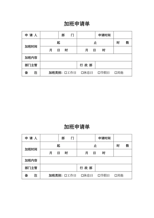 加班管理制度规定