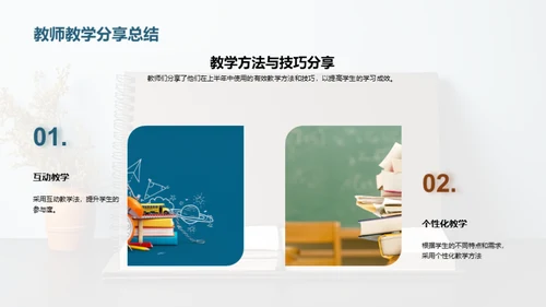 教学半年盘点