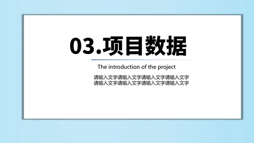 商业地产项目计划书通用PPT模板