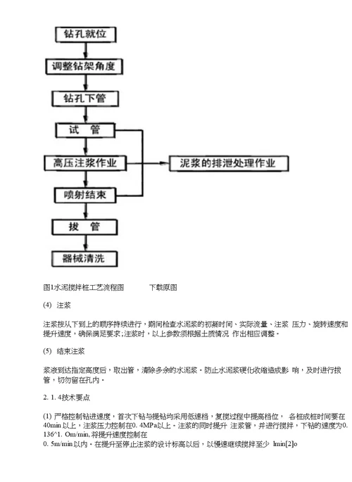 分析土木工程房屋建设中深基坑支护技术的应用