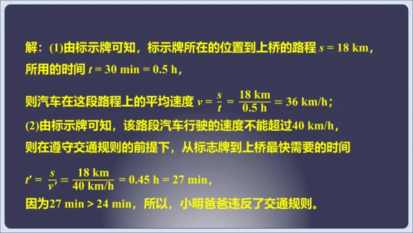 【人教2024版八上物理精彩课堂（课件）】1.5 第1章 章末复习（42页ppt）