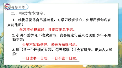 【核心素养】部编版语文四年级下册-语文园地八（课件）