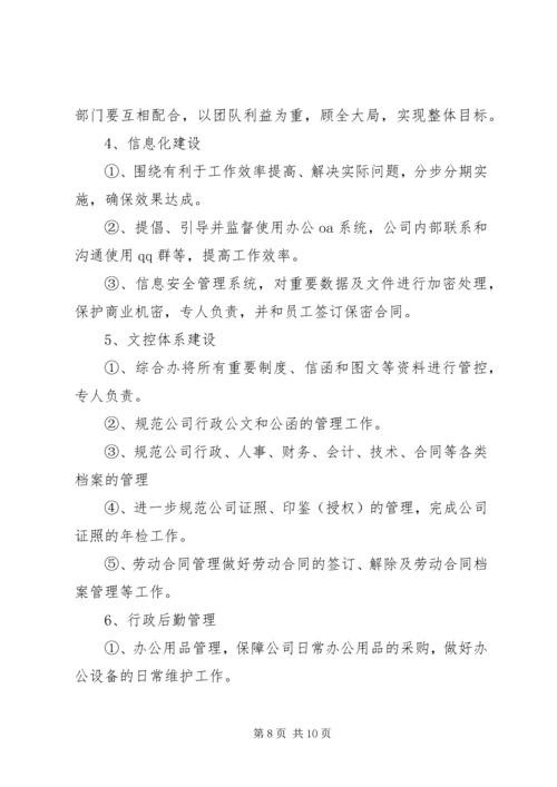 综合部年度工作计划20XX年.docx
