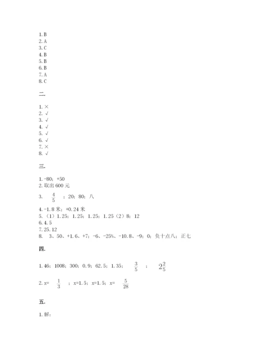 人教版数学六年级下册试题期末模拟检测卷有完整答案.docx