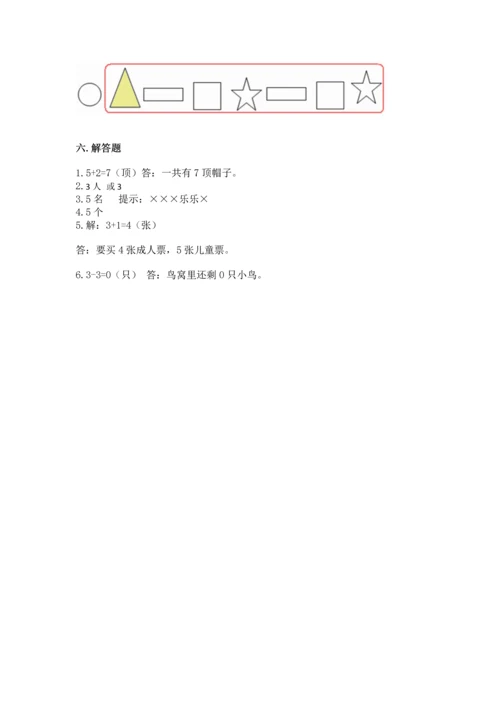 人教版一年级上册数学期中测试卷带答案（夺分金卷）.docx