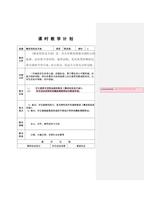 人音版小学音乐二年级上册教案(全册).docx