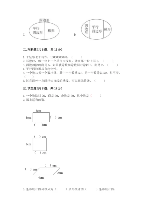 人教版四年级上册数学 期末测试卷（基础题）.docx