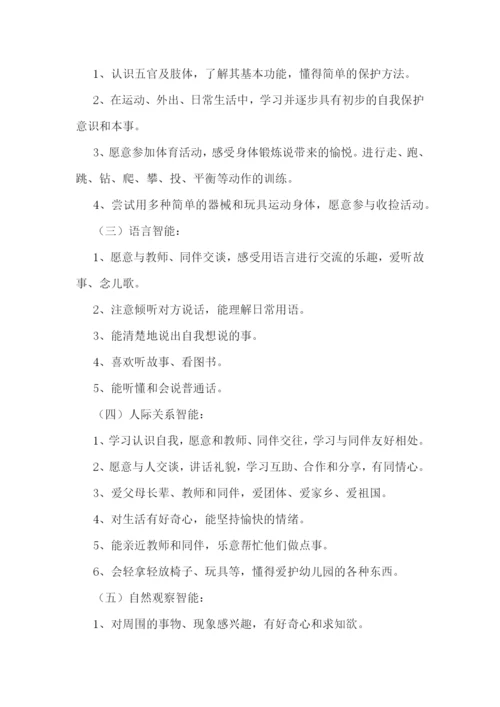 小班日常教学工作计划2023年7篇.docx