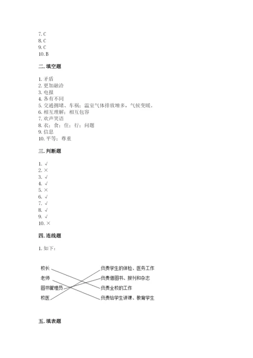 部编版三年级下册道德与法治期末测试卷附答案（培优b卷）.docx