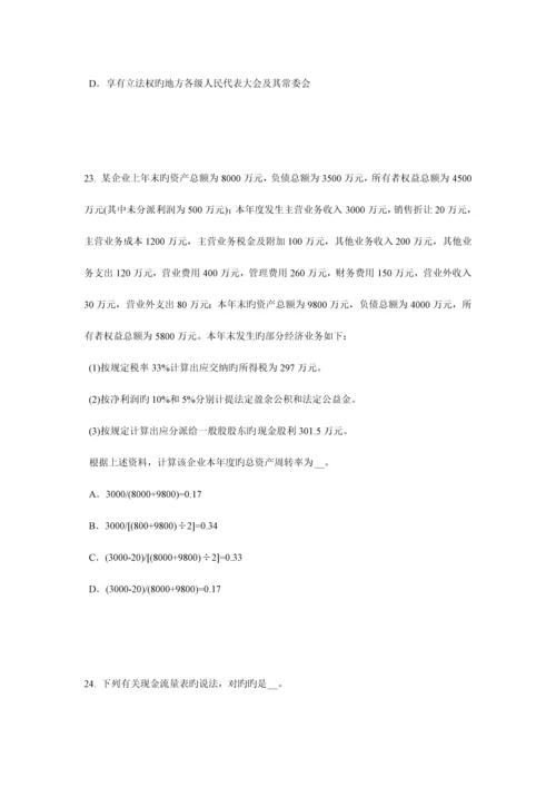 2023年江苏省下半年初级统计师考试专业知识和实务企业统计需求考试题.docx