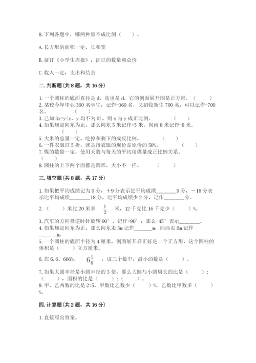 小学六年级下册数学期末卷精品【名师系列】.docx