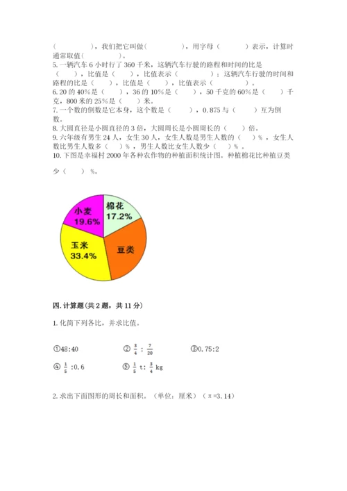 2022六年级上册数学期末考试试卷含完整答案【考点梳理】.docx